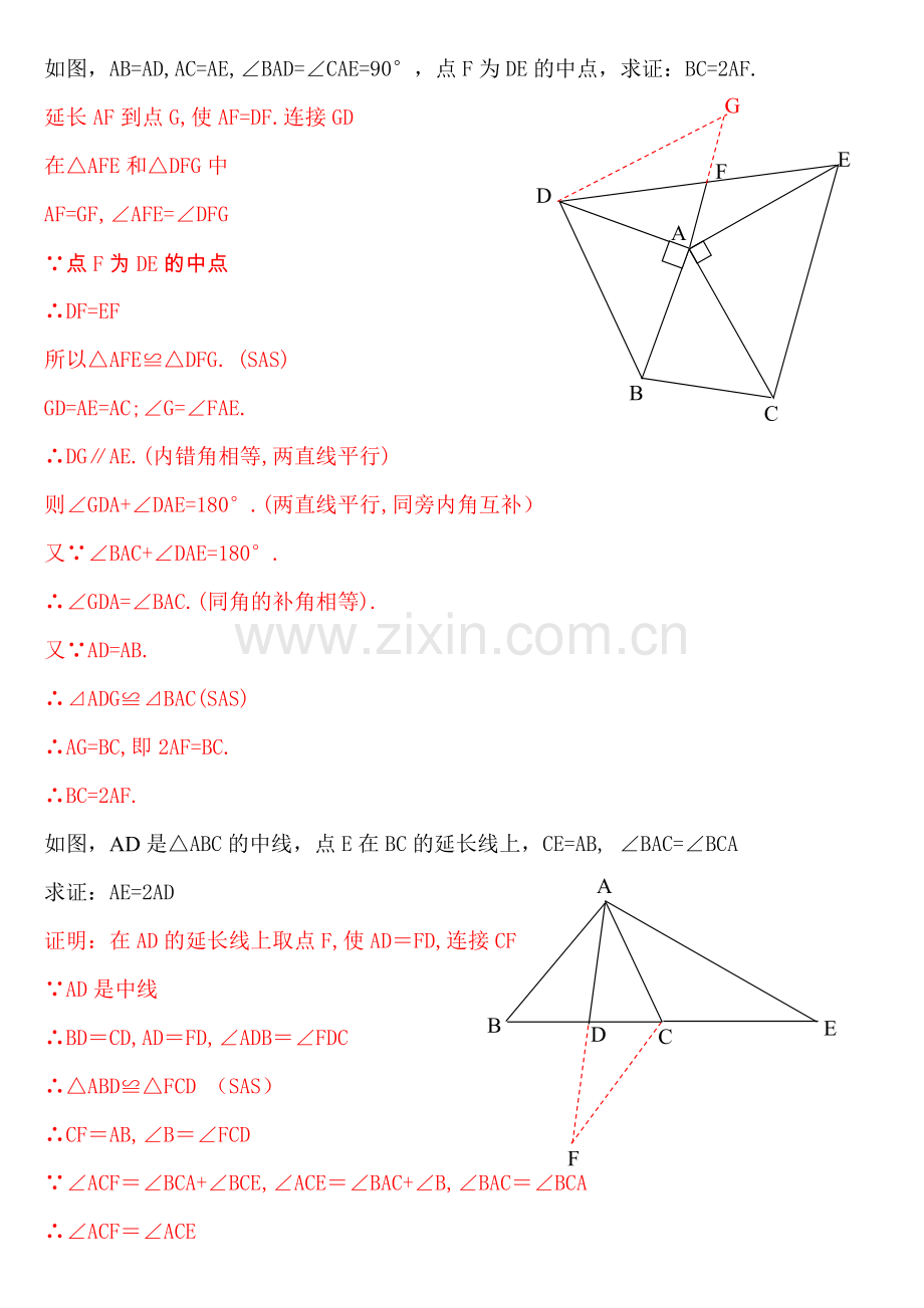 初一下数学证明经典例题及答案.doc_第2页