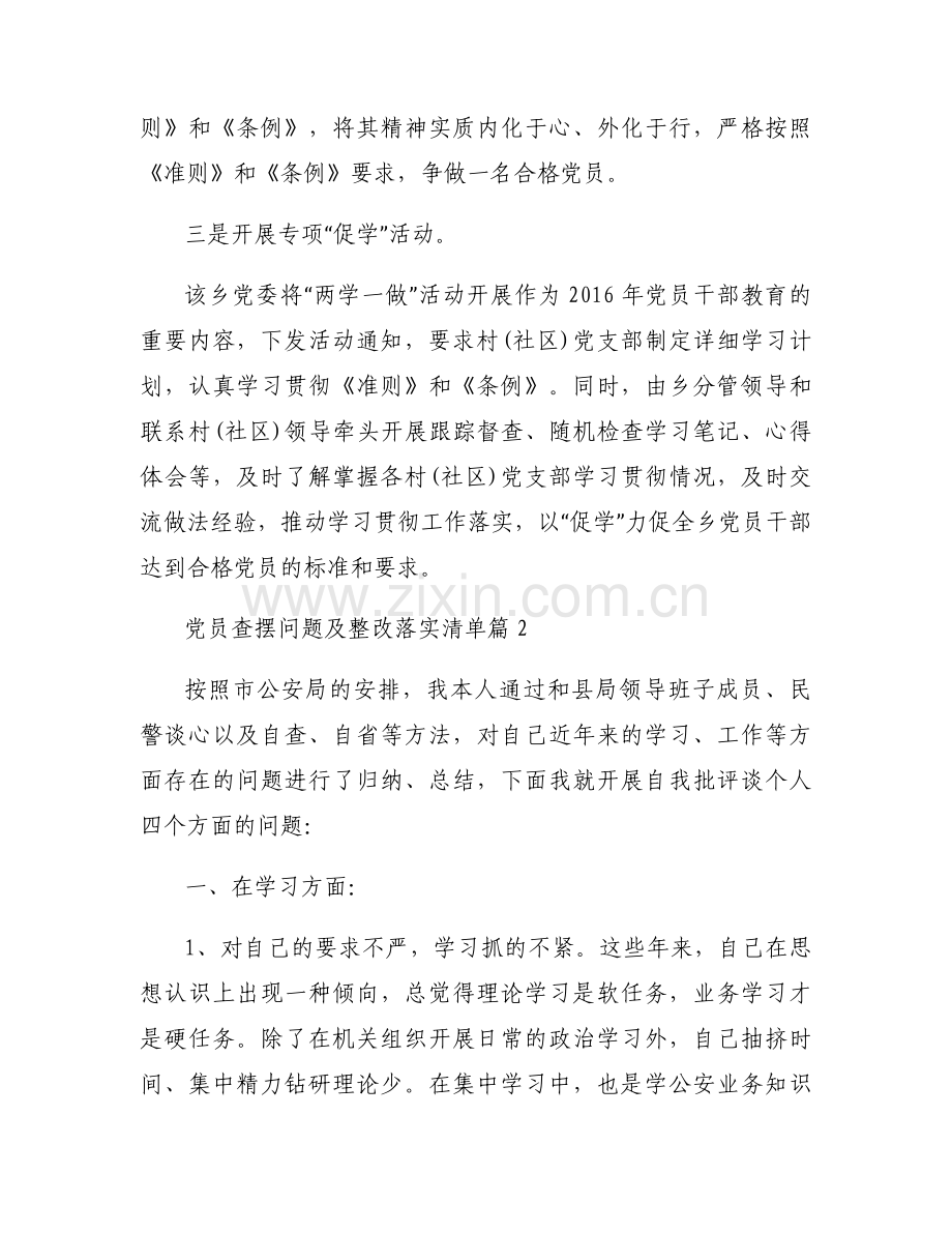 党员查摆问题及整改落实清单(通用6篇).docx_第2页
