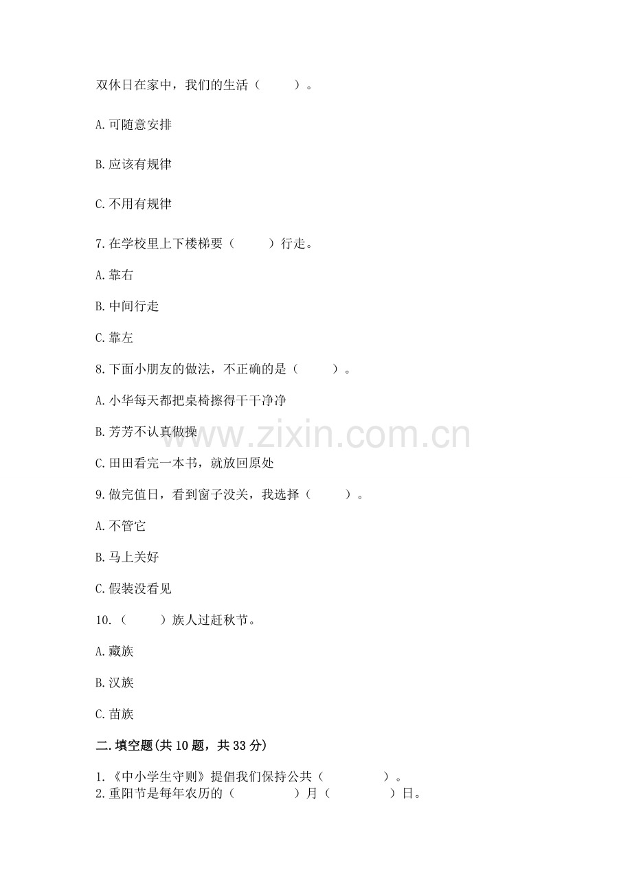 二年级上册道德与法治期中测试卷附答案（b卷）.docx_第2页