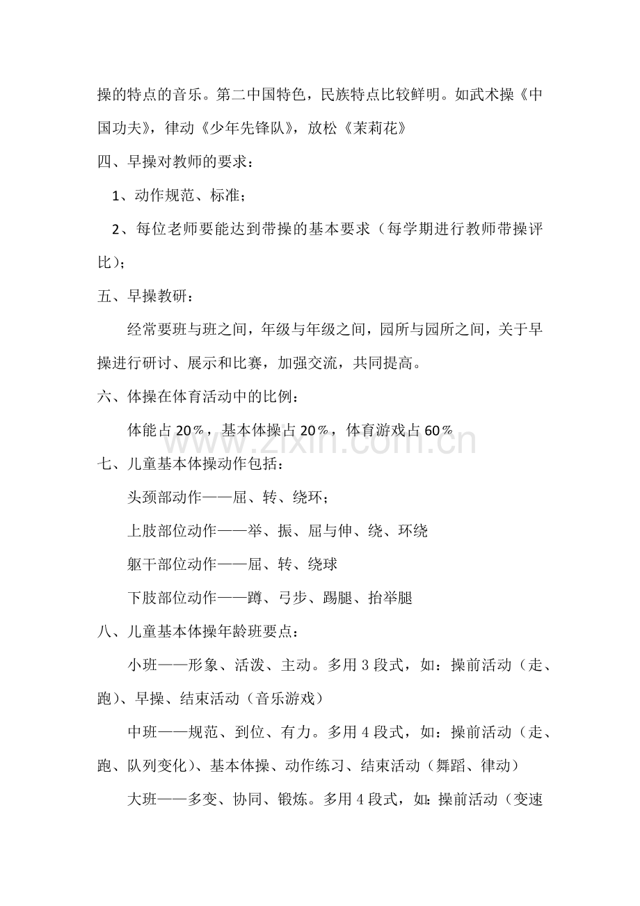 体育教研文字资料.docx_第2页