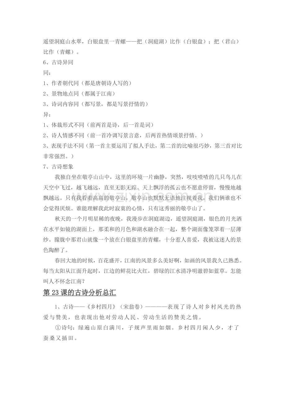 部编版新人教版语文、数学下册知识点四年级语文.doc_第2页