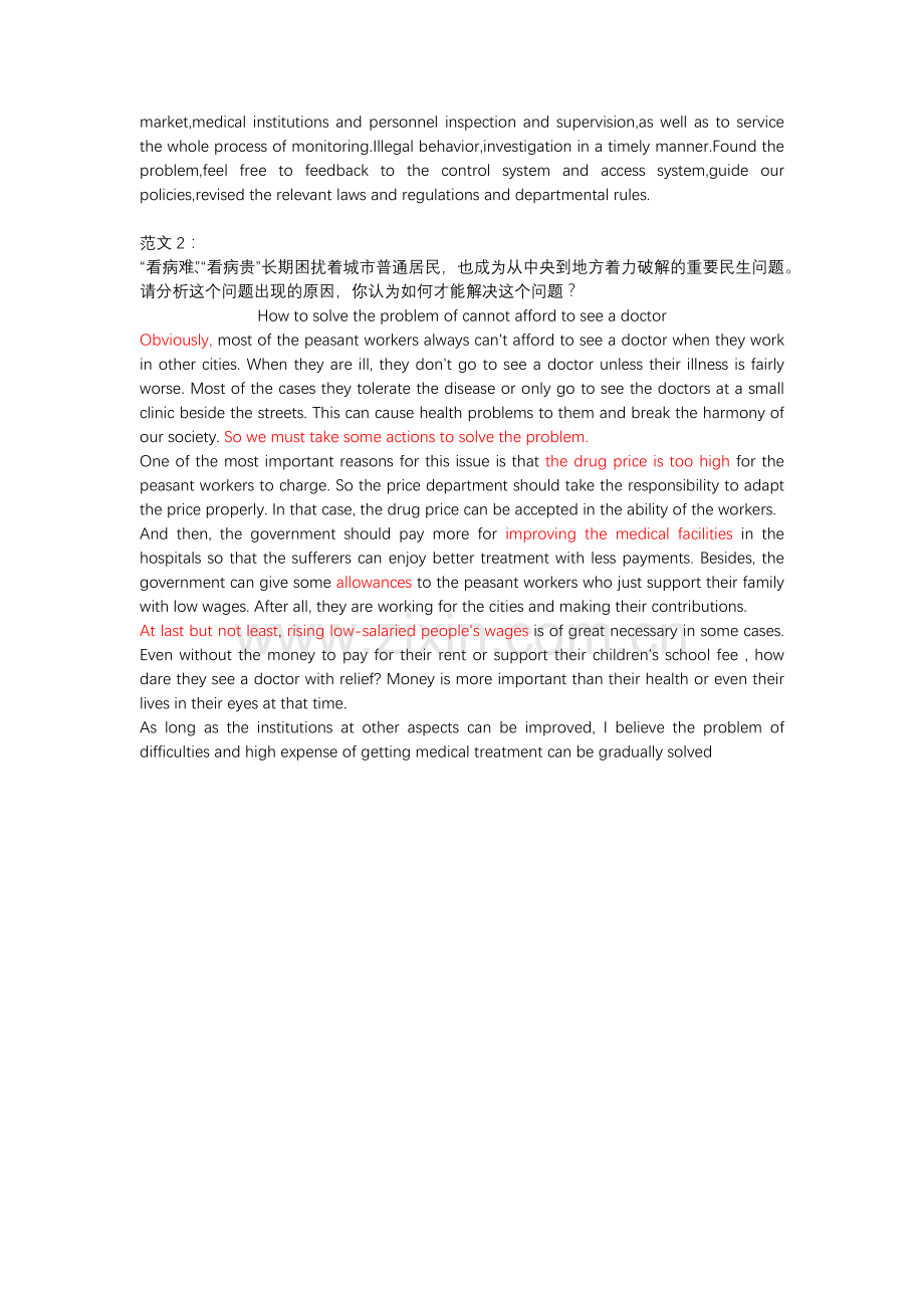 医院管理-医患关系-科学技术应用主题的英语作文.docx_第2页