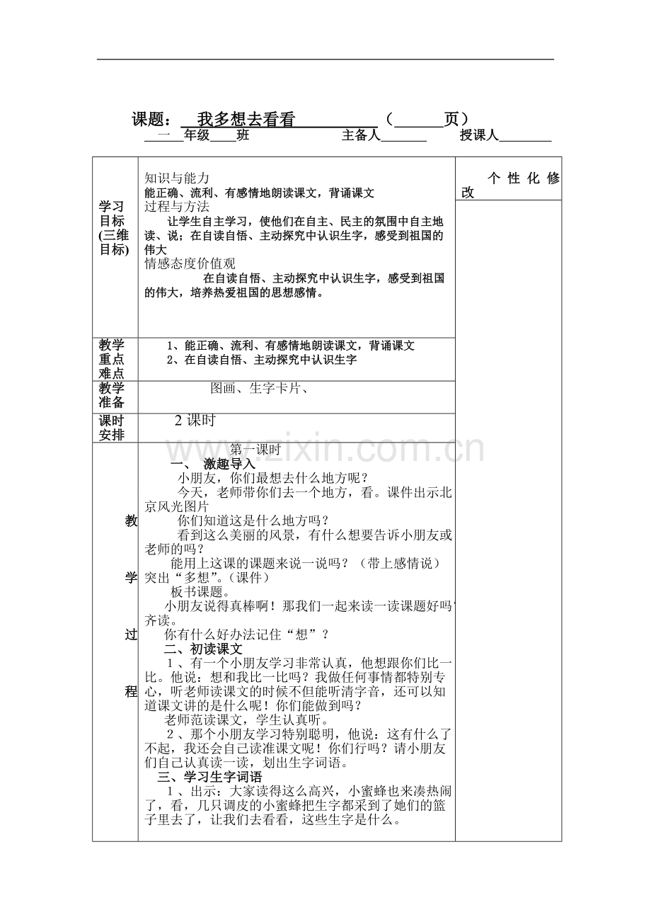 一年级上册语文第五备课.doc_第2页