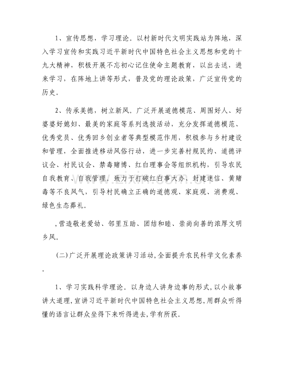 2023年新时代文明实践站工作计划范文(10篇).docx_第2页