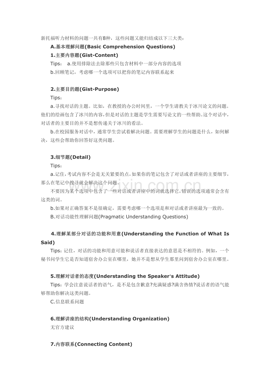 新托福听力材料问题有哪几种.doc_第1页