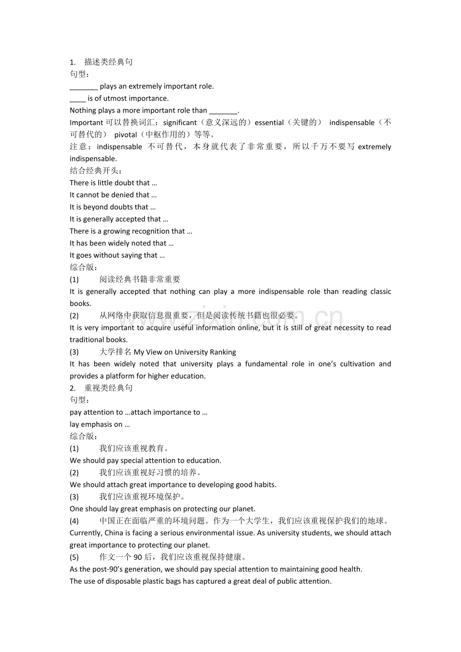 1.--四级万能句型.doc_第1页