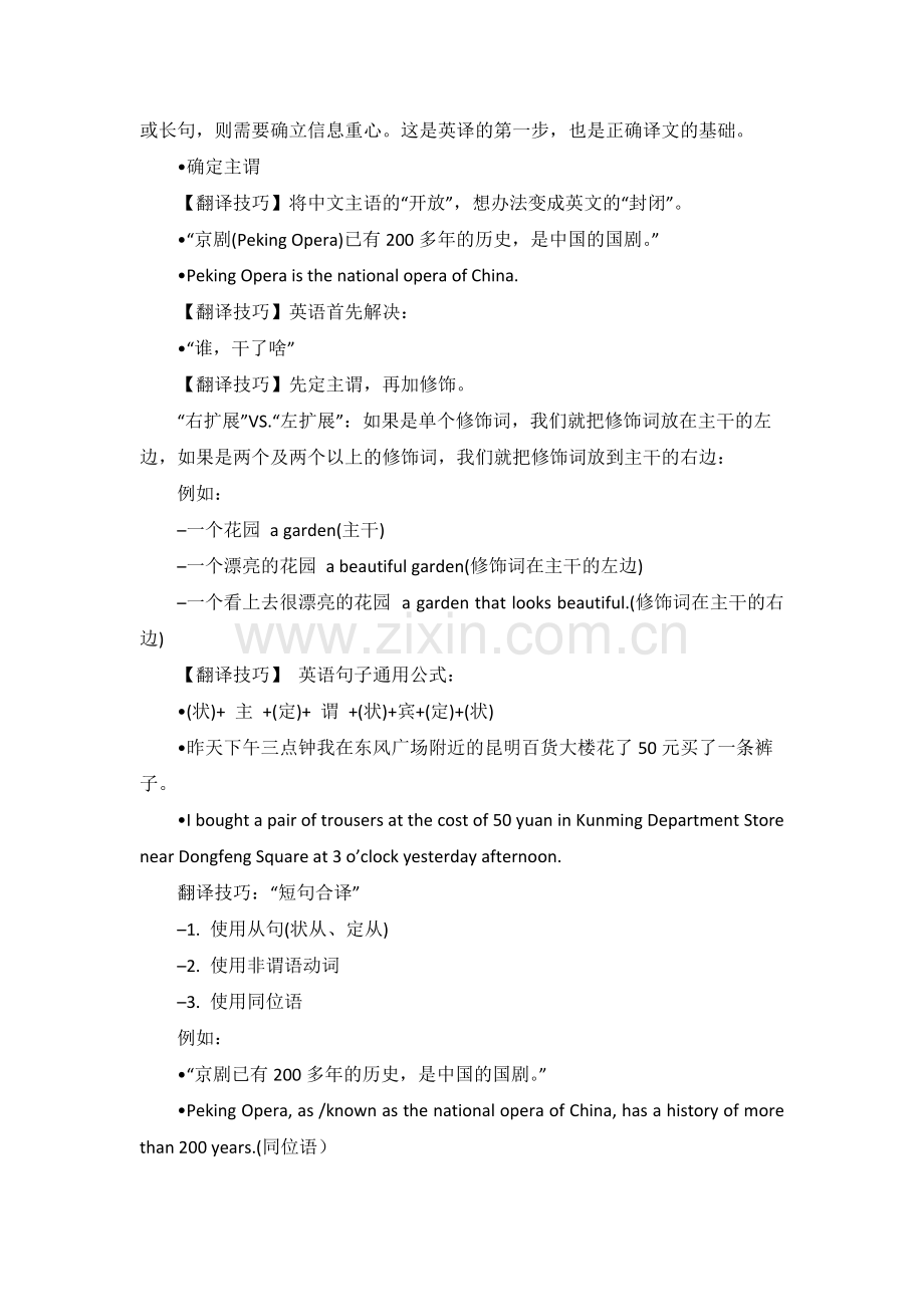 英语六级翻译技巧.pdf_第2页