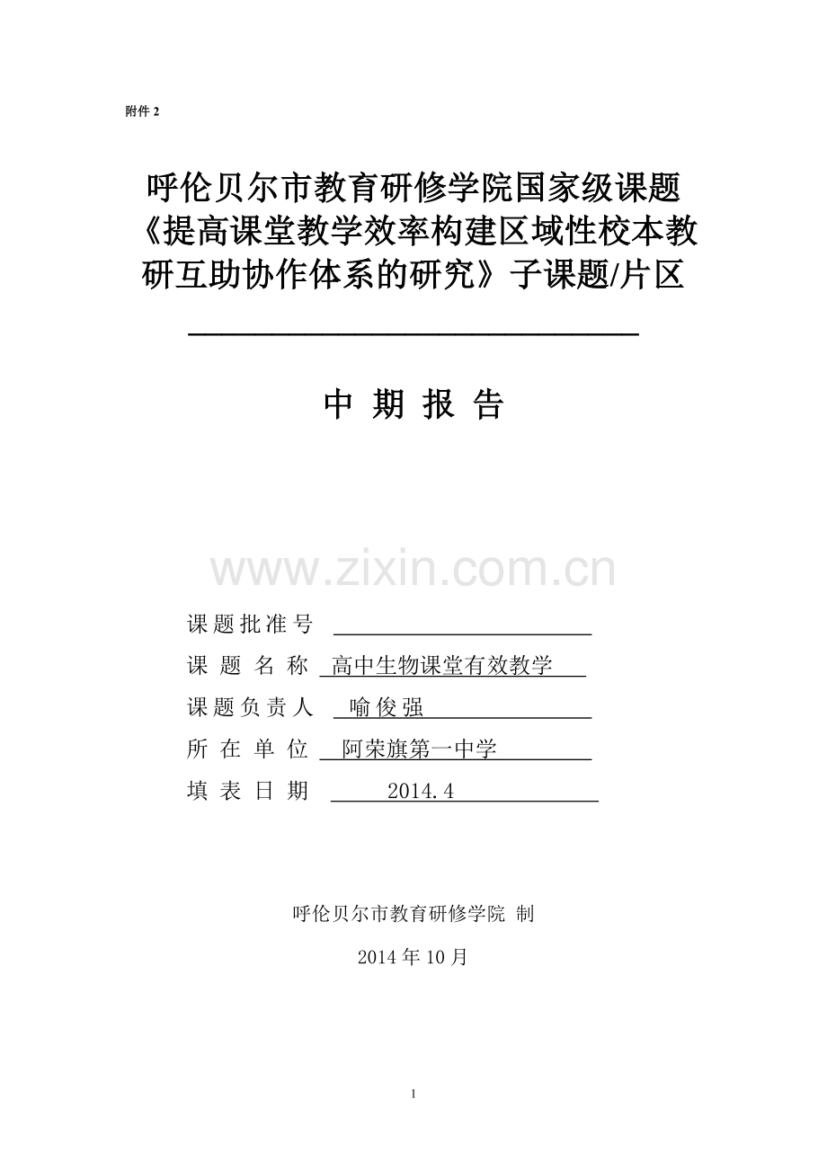 中期报告格式要求.doc_第1页