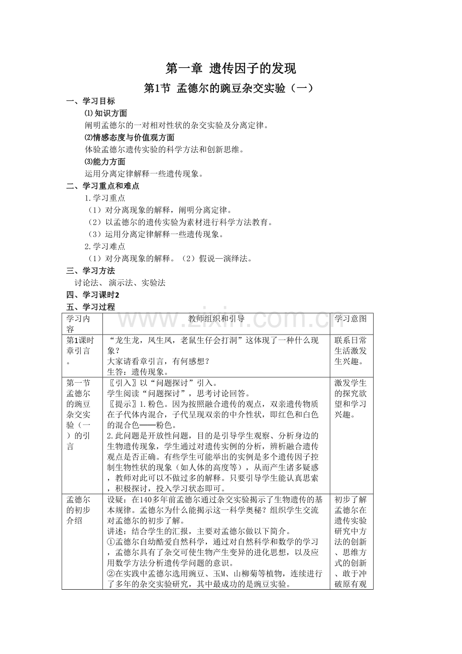 高中生物必修二全套优秀教案.doc_第1页