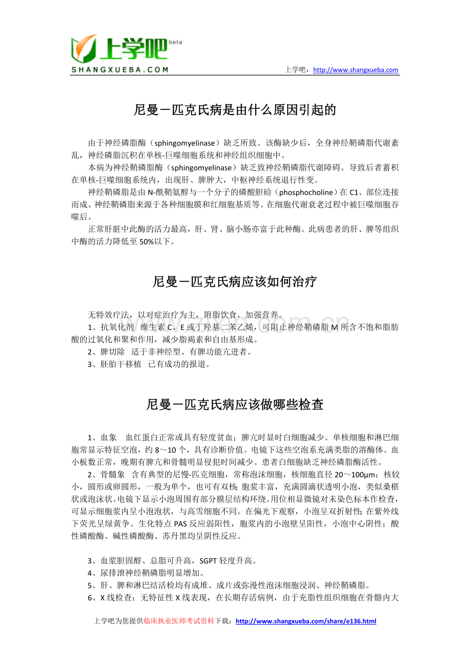 临床医师内科复习资料大全.doc_第1页