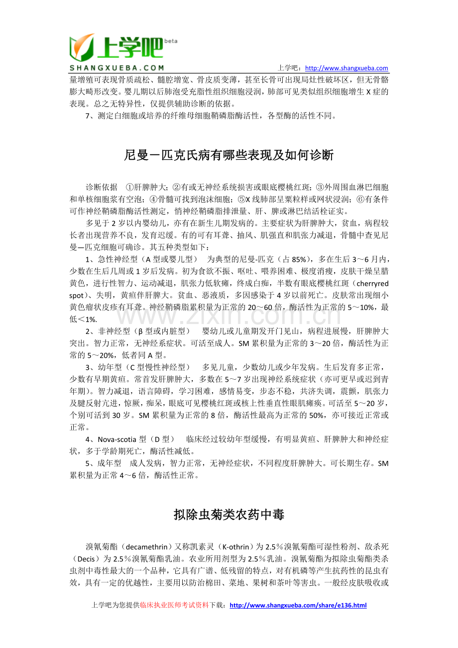 临床医师内科复习资料大全.doc_第2页