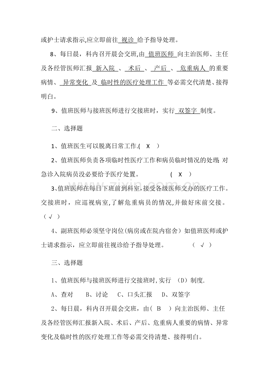 医疗核心制度考试试卷(交接班制度).doc_第2页