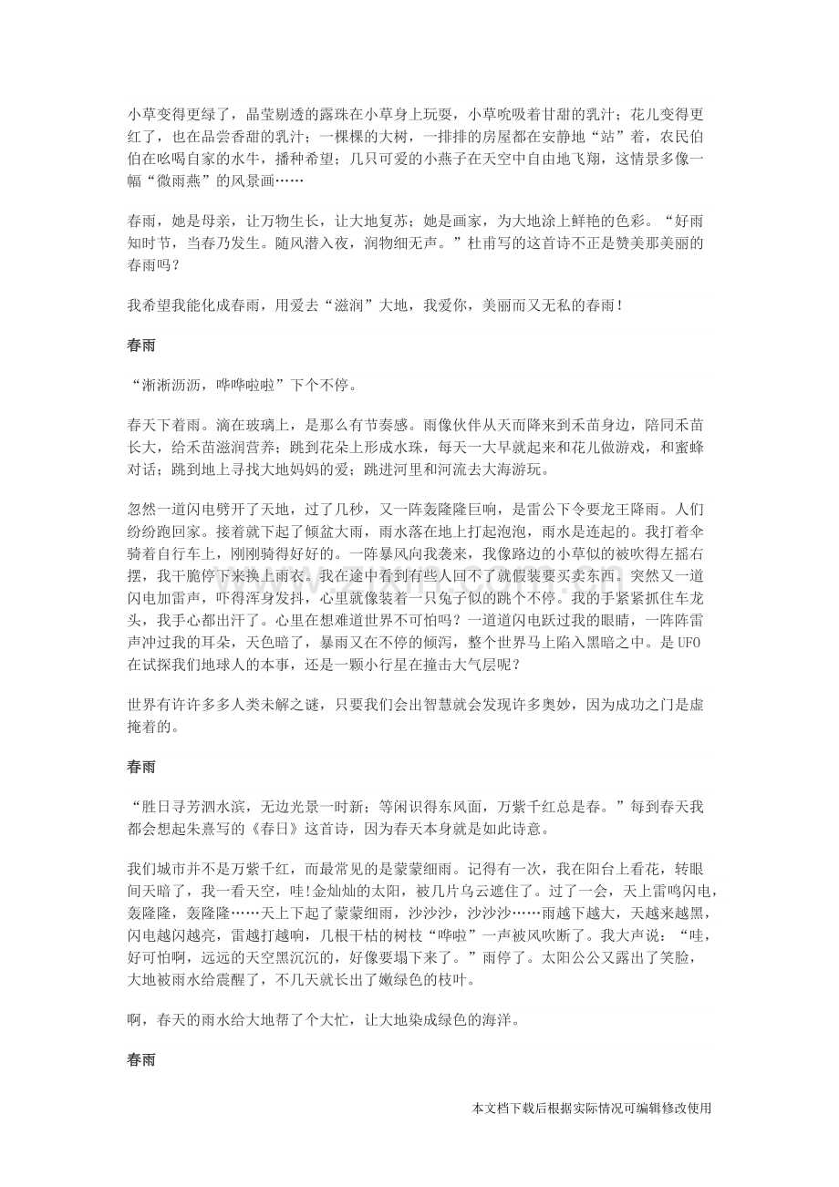 小学描述雨的作文-8篇.pdf_第2页