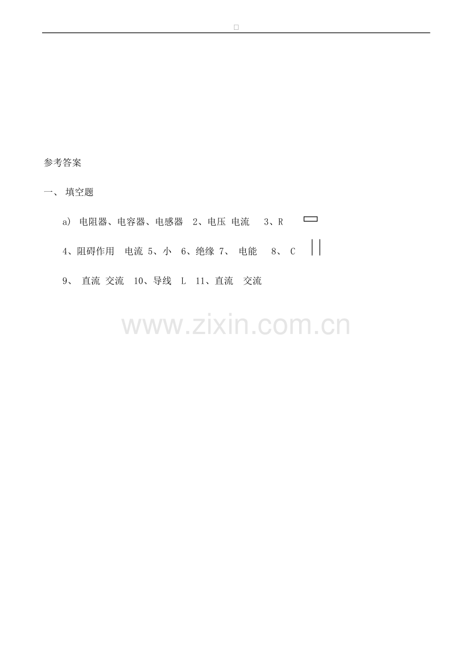 高中物理-第4章-家用电器与日常生活-第四节-家用电器的基本元件练习(2)粤教版选修1.doc_第2页