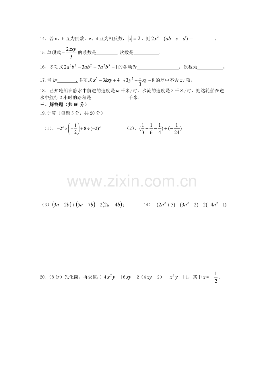 有理数-整式综合卷.doc_第2页