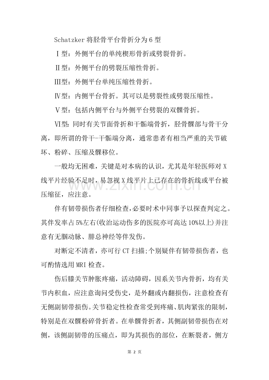 胫骨平台骨折有哪些症状？.doc_第2页