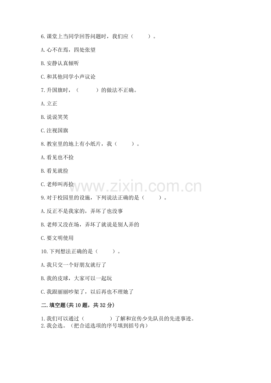 2022一年级上册道德与法治期中测试卷【满分必刷】.docx_第2页