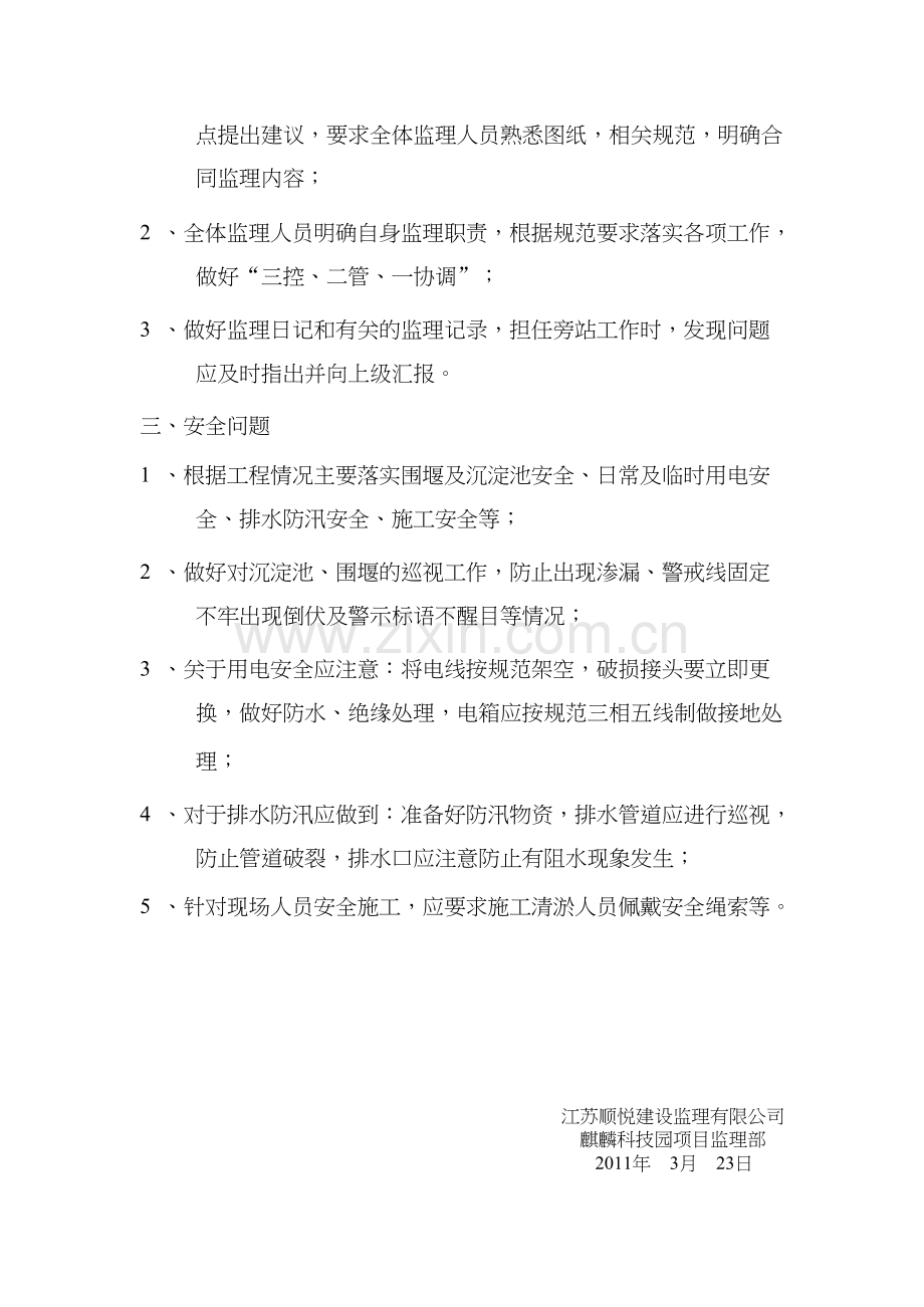 项目监理机构内部会议纪要.docx_第2页