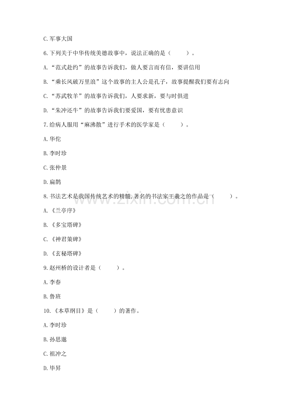 五年级上册道德与法治第四单元骄人祖先 灿烂文化测试卷及参考答案1套.docx_第2页