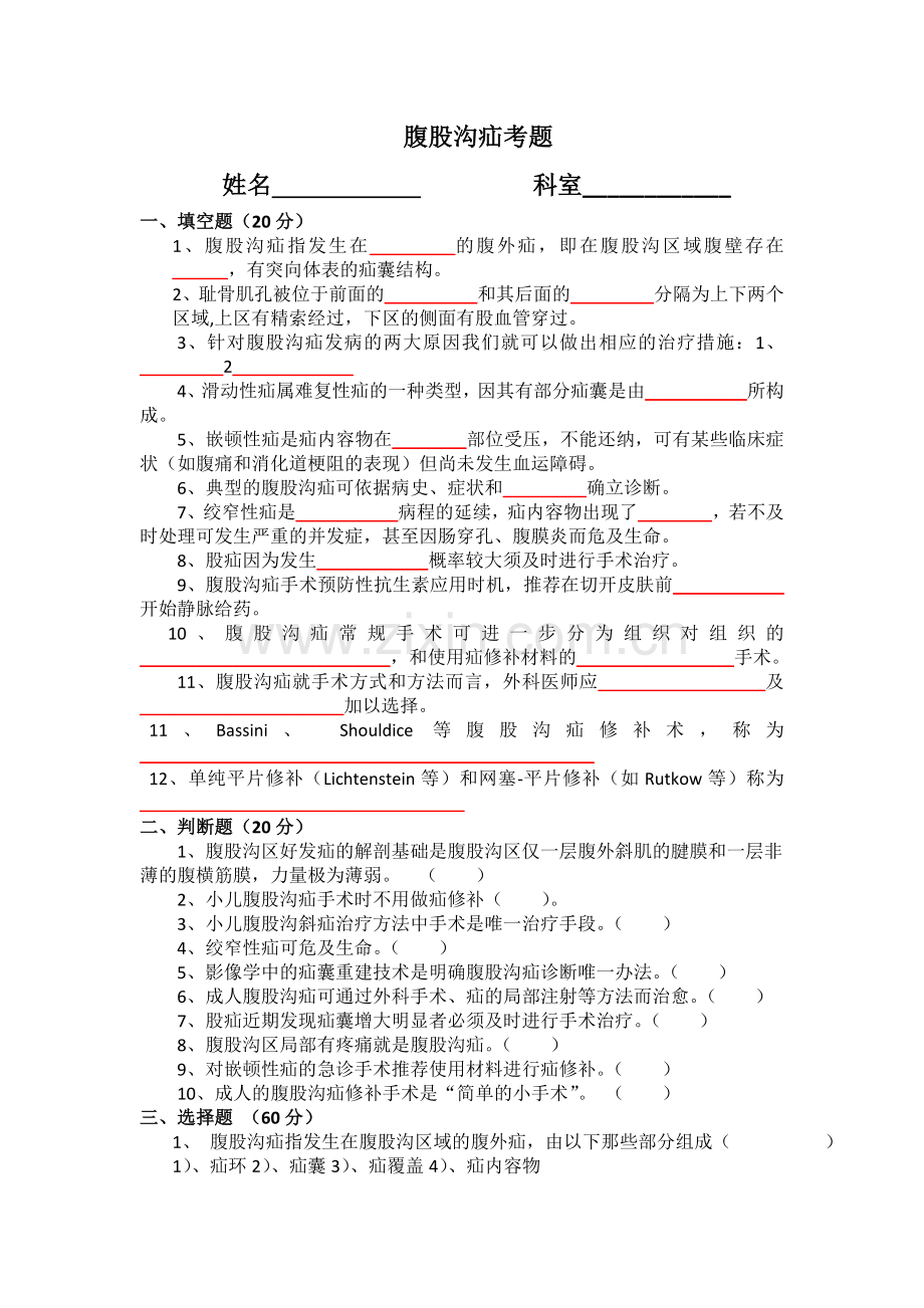 腹股沟疝考题.doc_第1页