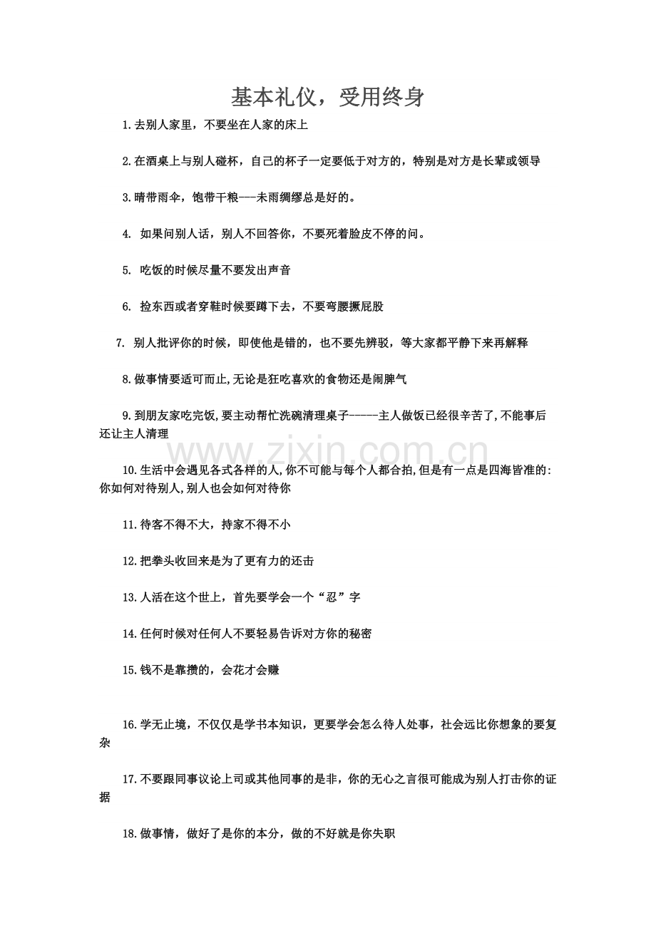 基本礼仪-受用一生.doc_第1页