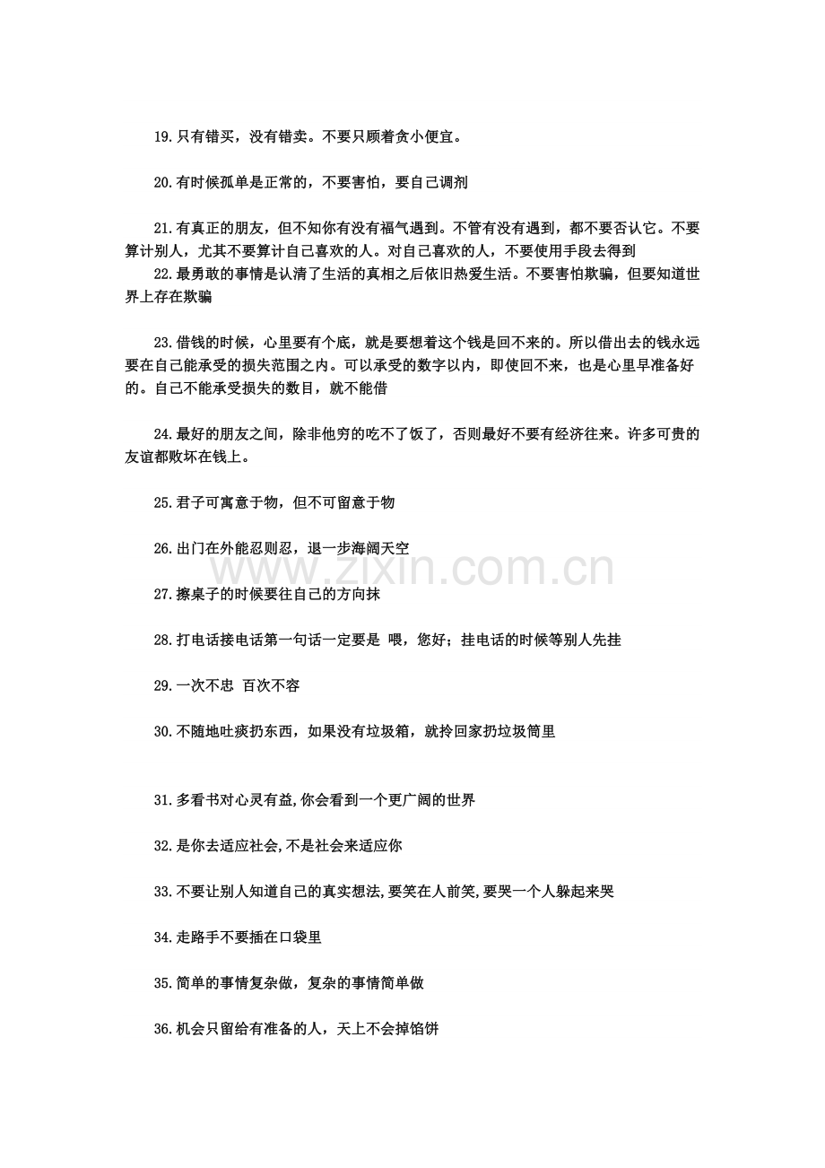 基本礼仪-受用一生.doc_第2页