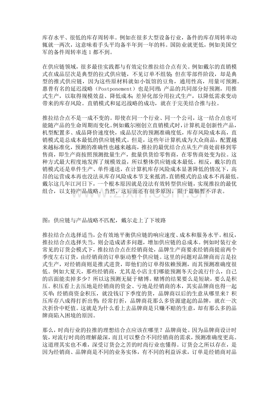 推式与拉式结合的供应链.doc_第2页