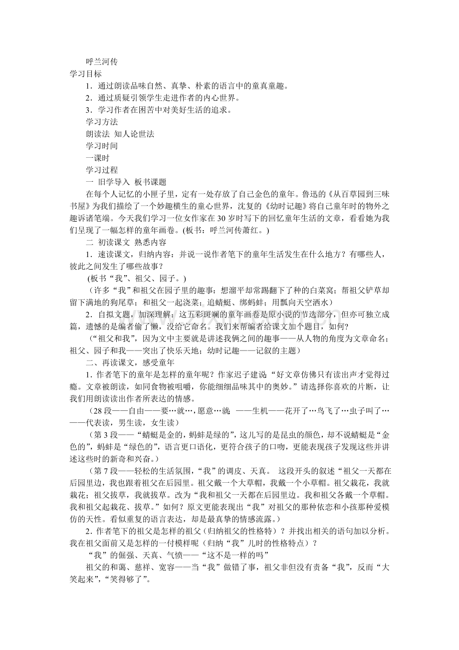 呼兰河传---教案.doc_第1页
