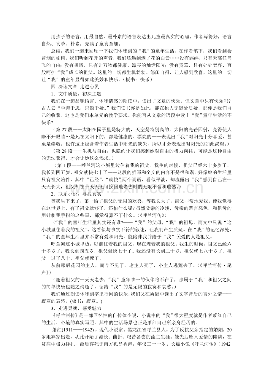 呼兰河传---教案.doc_第2页