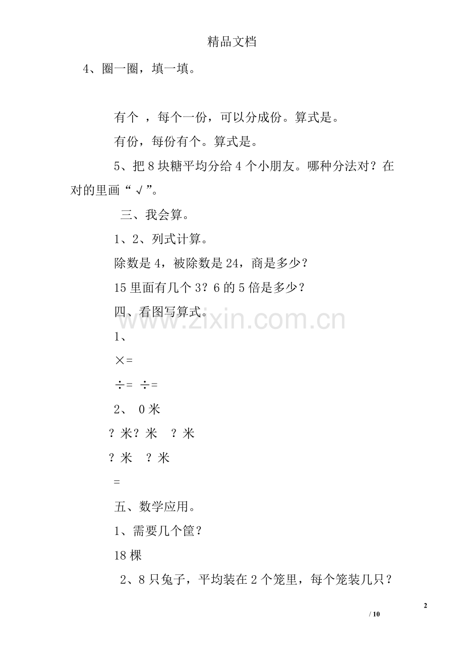 小学二年级数学下册第二单元练习题.doc_第2页