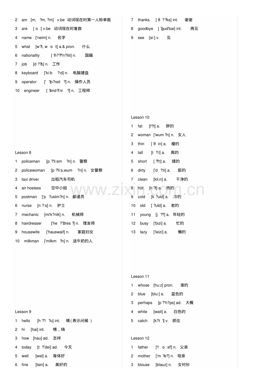 新概念第一册全部单词带音标----完美打印.pdf_第2页
