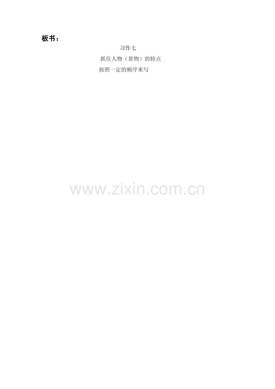 习作七谢谢自己的感受.doc_第2页