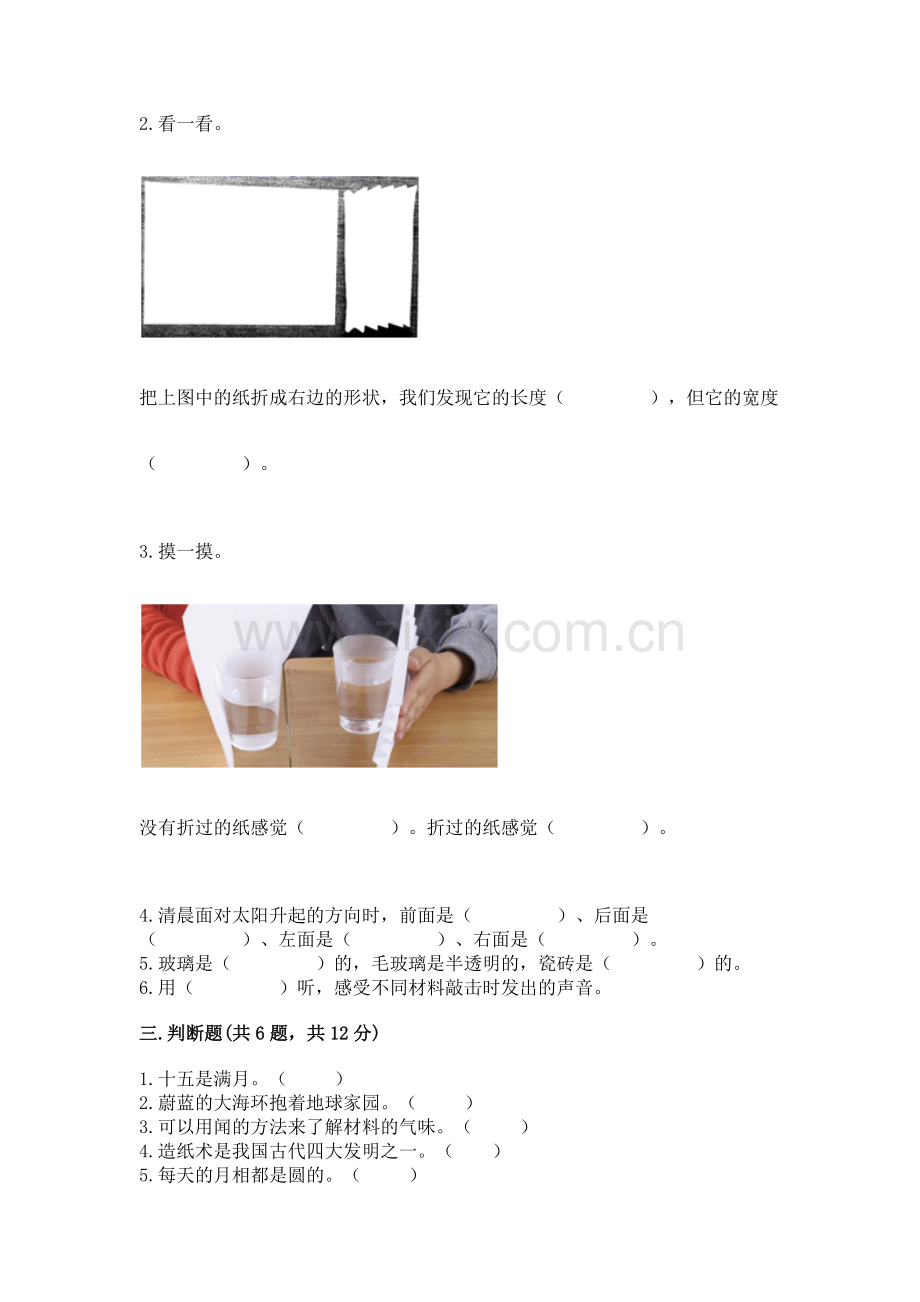 2022教科版科学二年级上册《期末测试卷》（突破训练）word版.docx_第2页