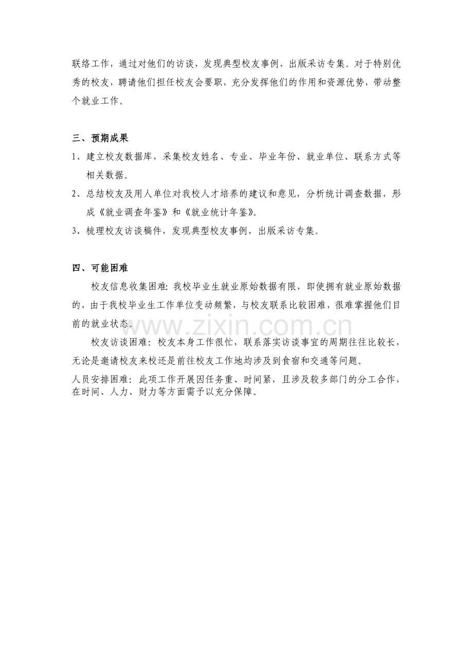 校友信息资源收集策划方案.doc_第2页