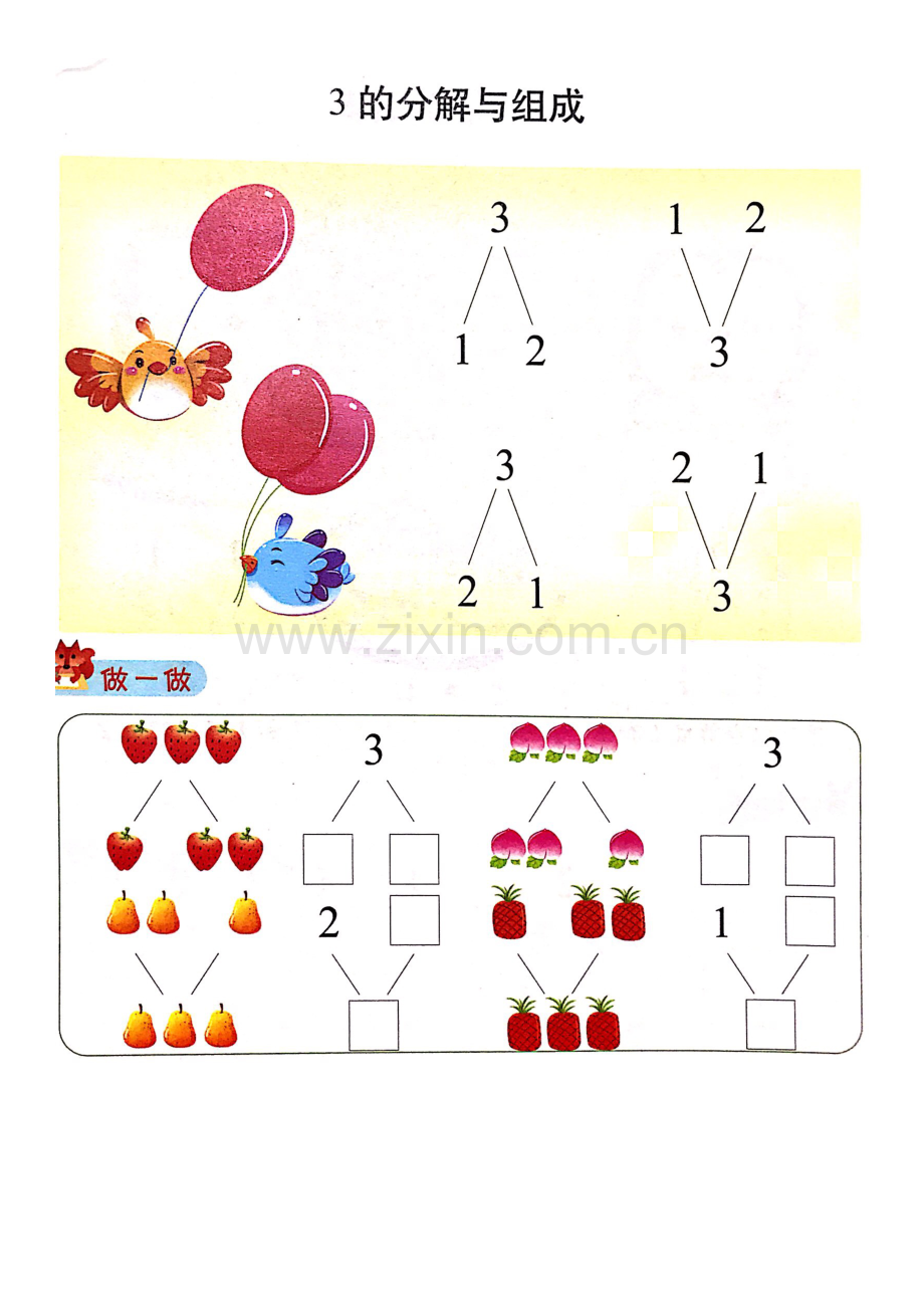 2和3分解和组成-幼小衔接-练习题-小学一年级.pdf_第2页