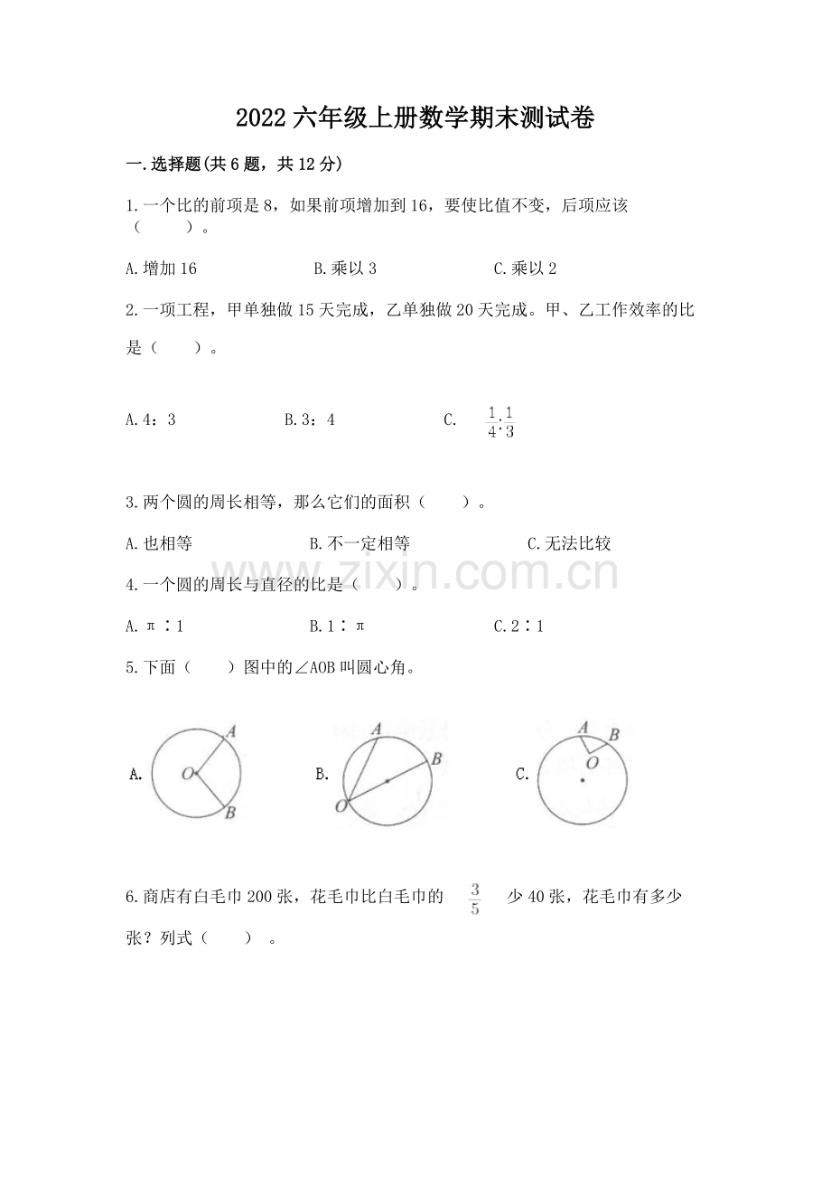 2022六年级上册数学期末测试卷【全国通用】.docx_第1页