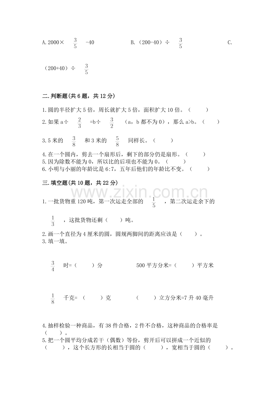 2022六年级上册数学期末测试卷【全国通用】.docx_第2页