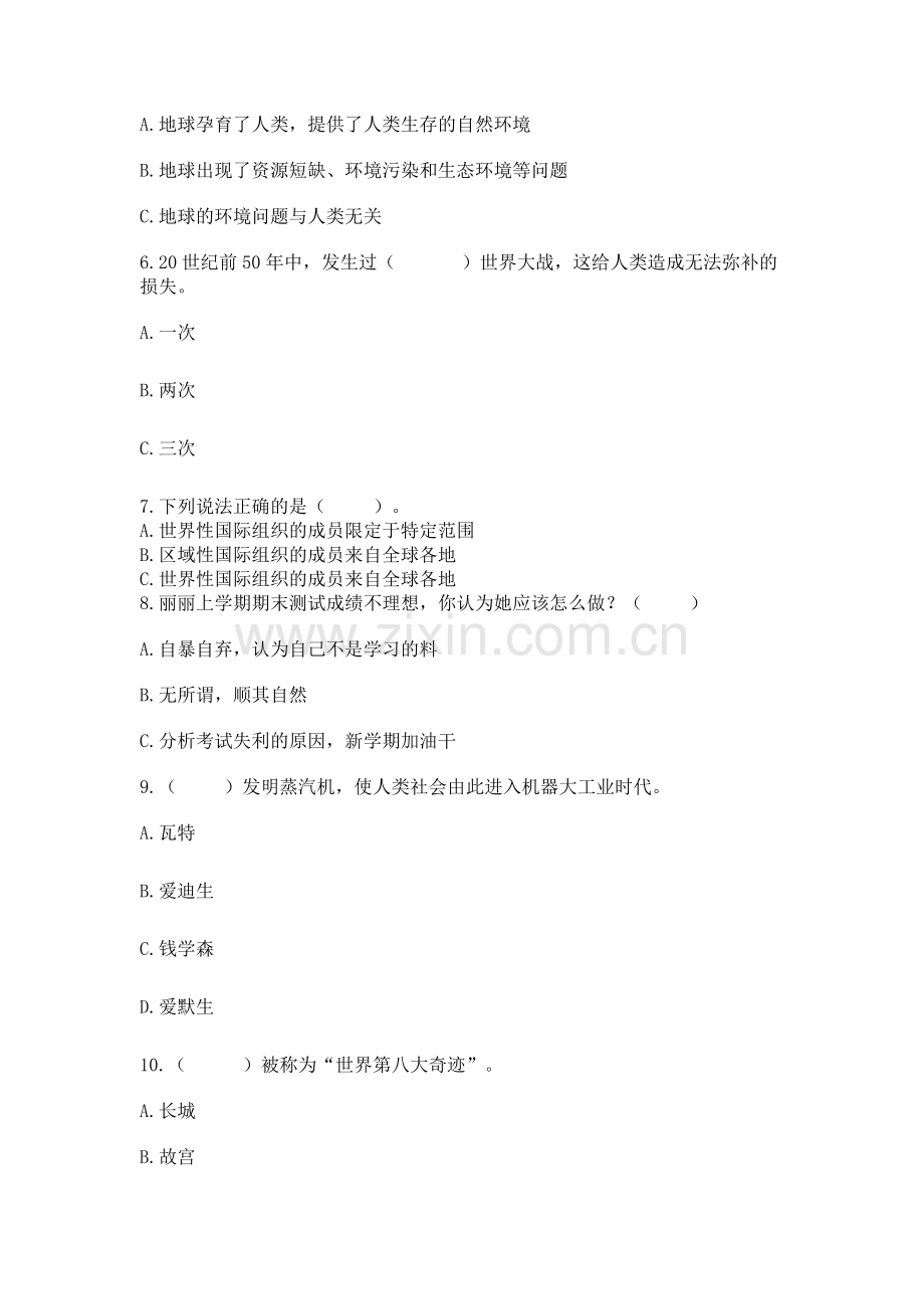 六年级下册道德与法治 《期末测试卷》（典型题）.docx_第2页