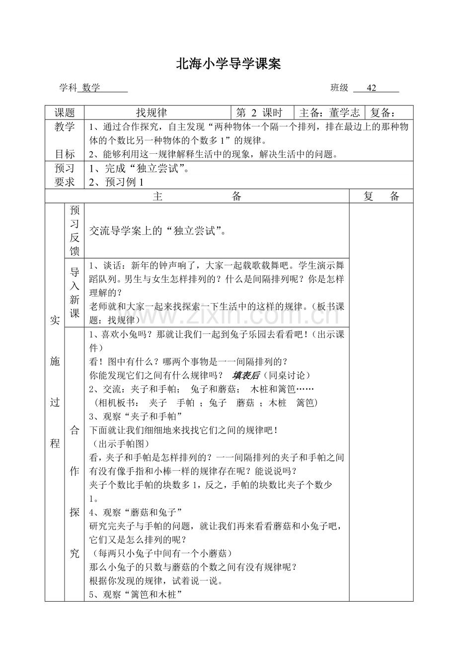 苏教版四上找规律找规律.doc_第1页