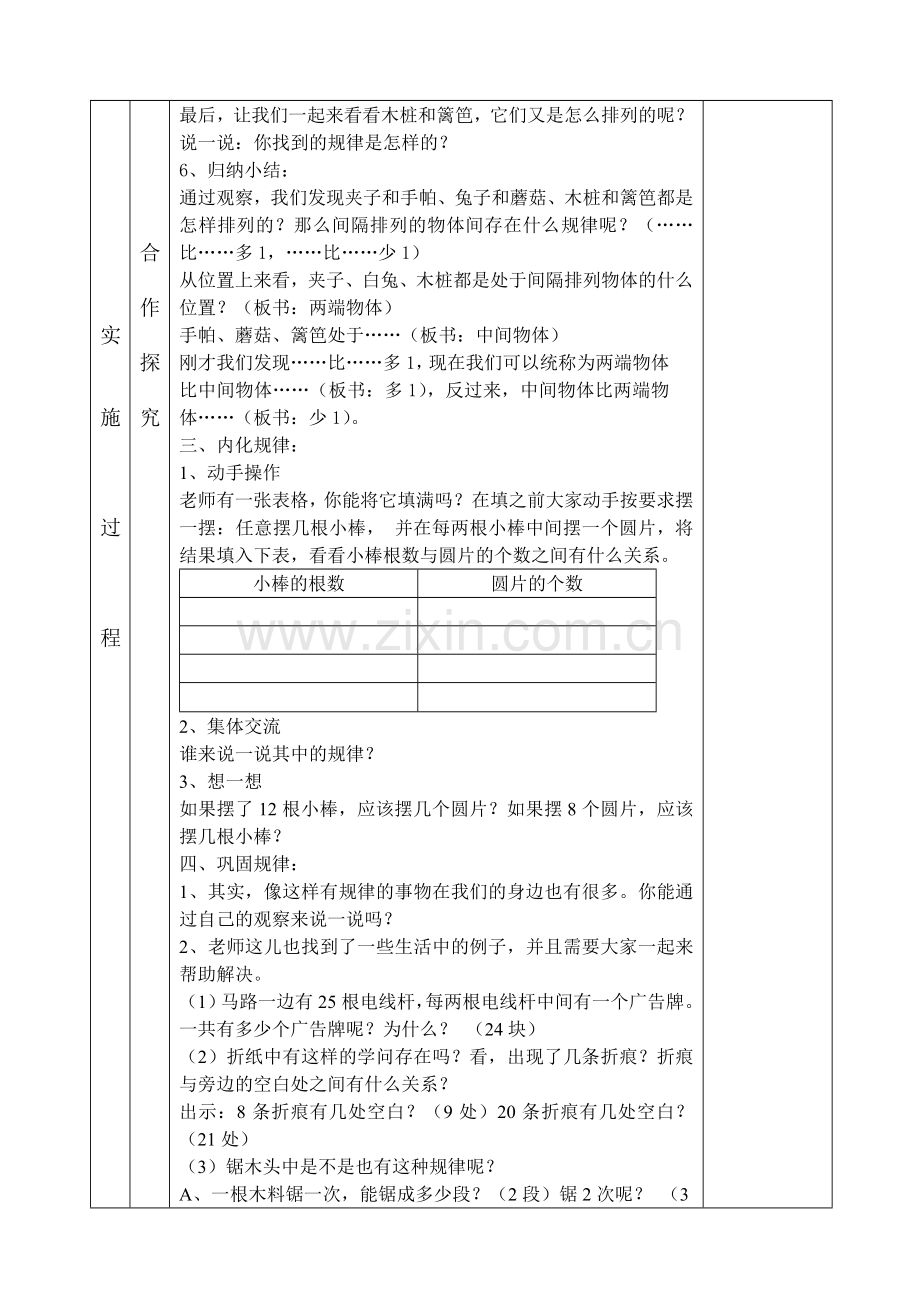 苏教版四上找规律找规律.doc_第2页