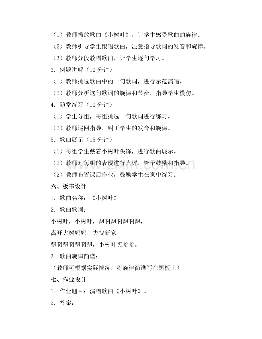 幼儿园中班音乐教案《小树叶》.docx_第2页