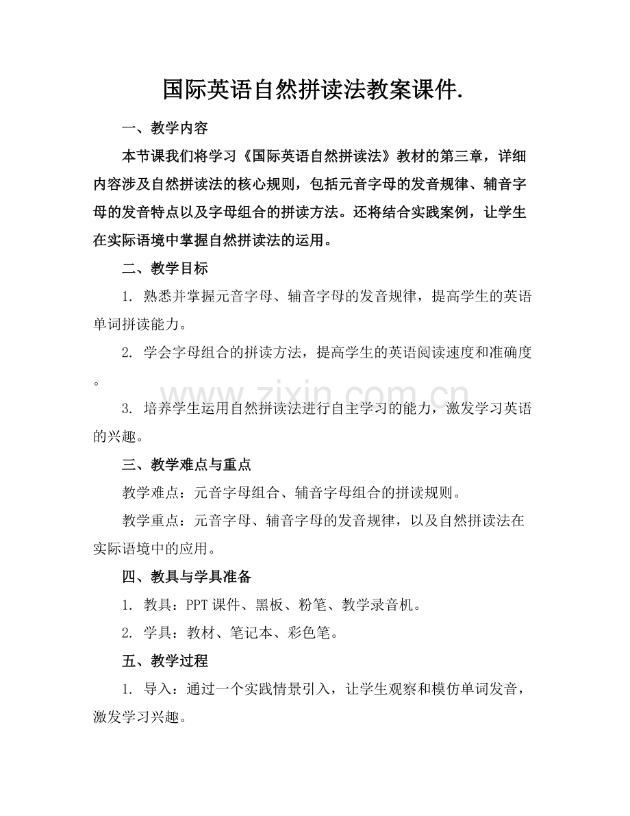国际英语自然拼读法教案课件..docx_第1页