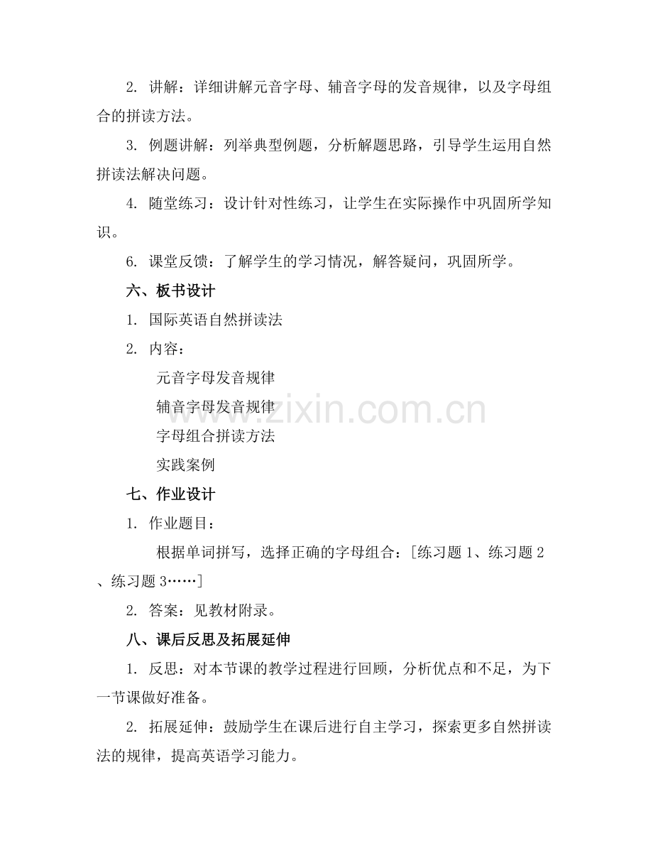 国际英语自然拼读法教案课件..docx_第2页