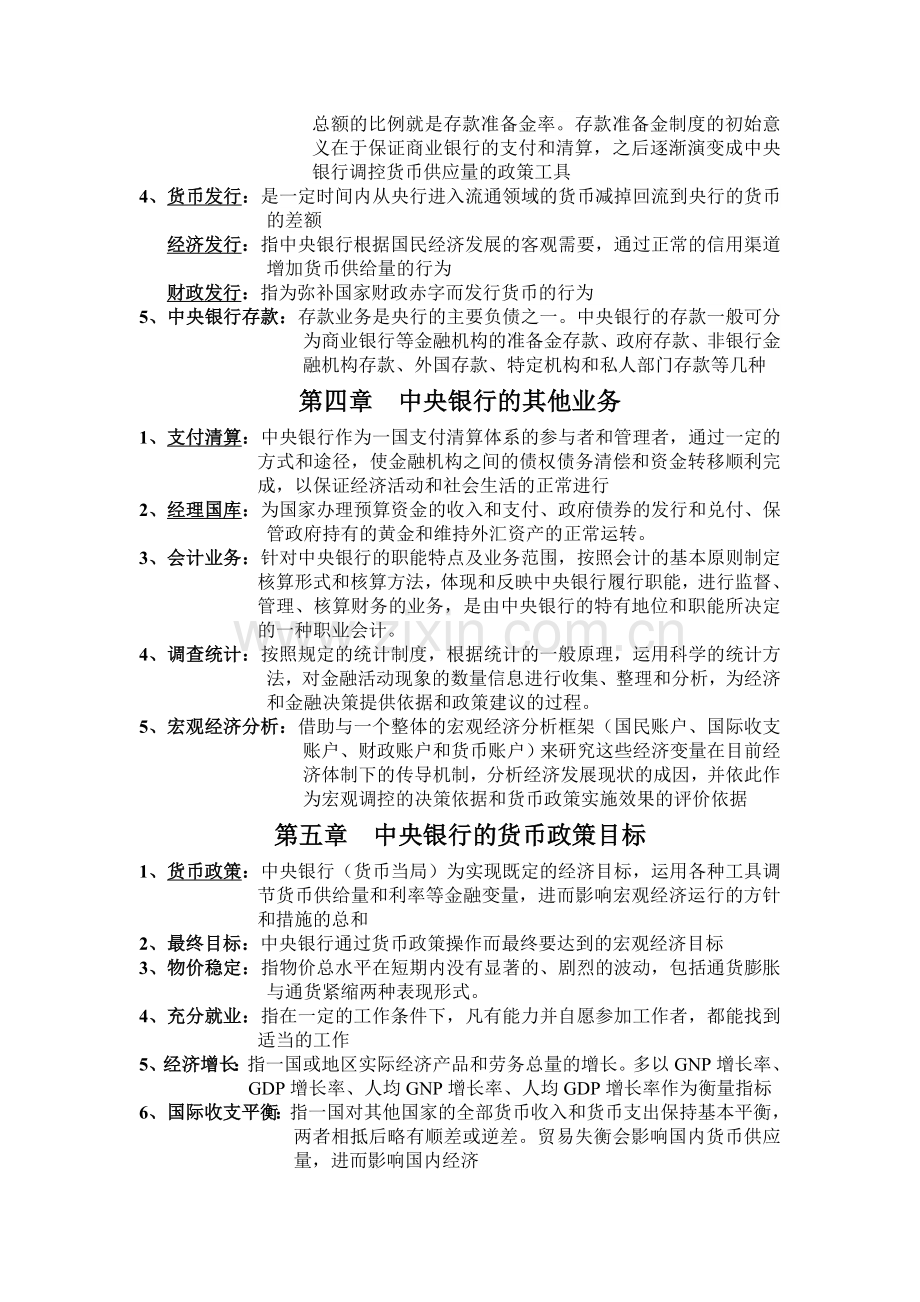 中央银行学名词解释.doc_第2页
