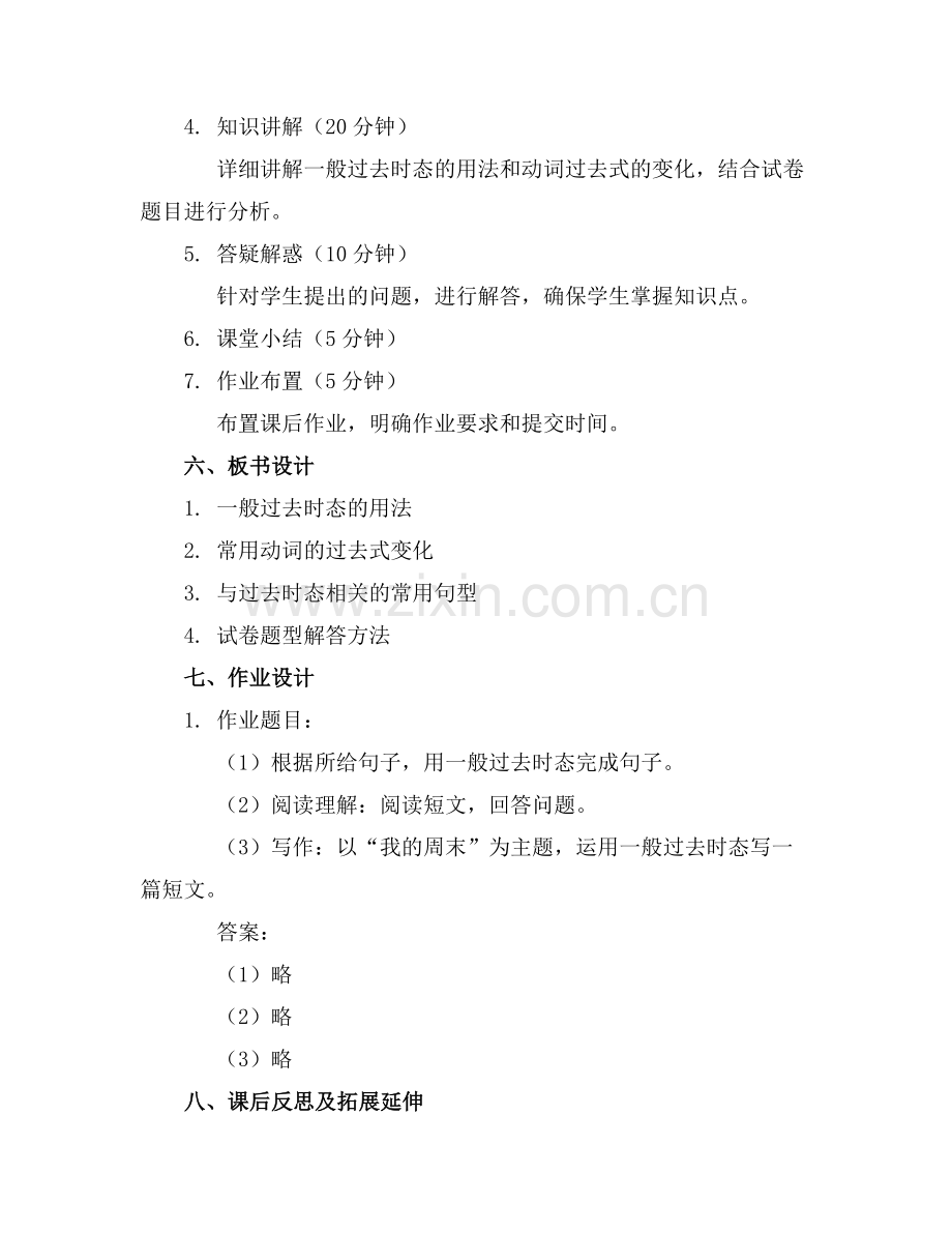 2025年英语试卷讲评课教案.docx_第2页