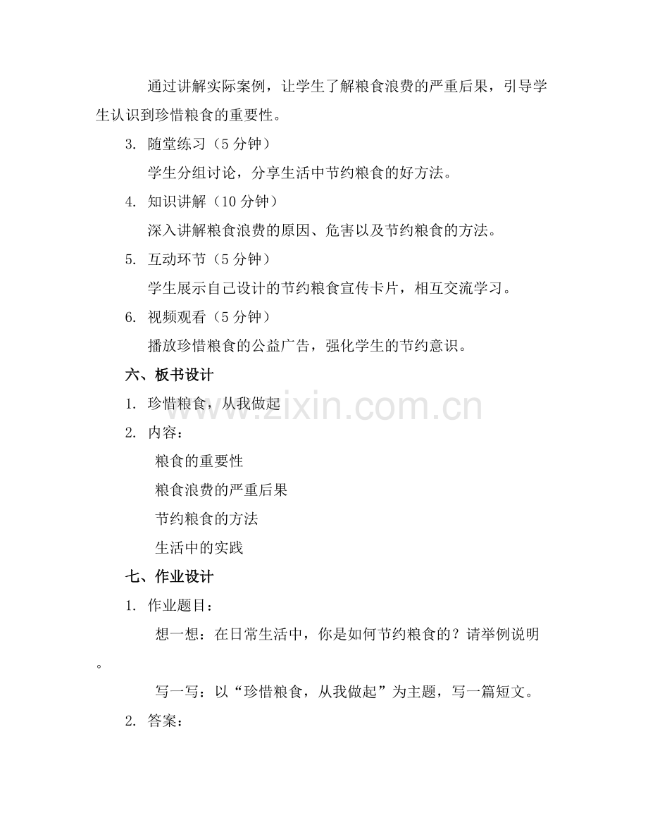小学班会 珍惜粮食 课件 (.docx_第2页