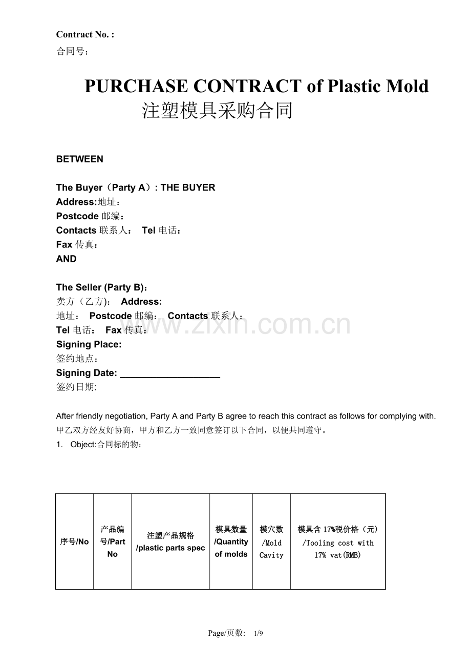 模具采购合同范本.pdf_第1页