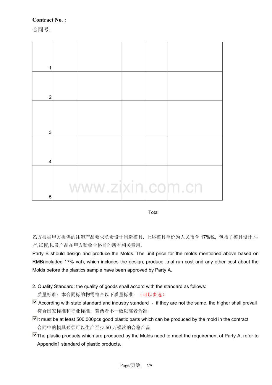 模具采购合同范本.pdf_第2页