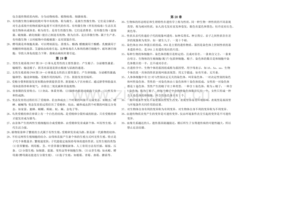 八年级生物(上)期末复习题.doc_第2页