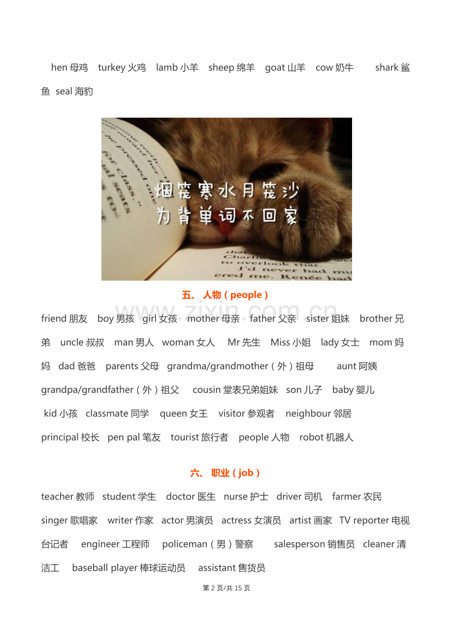 小学阶段英语单词分类大全.doc_第2页